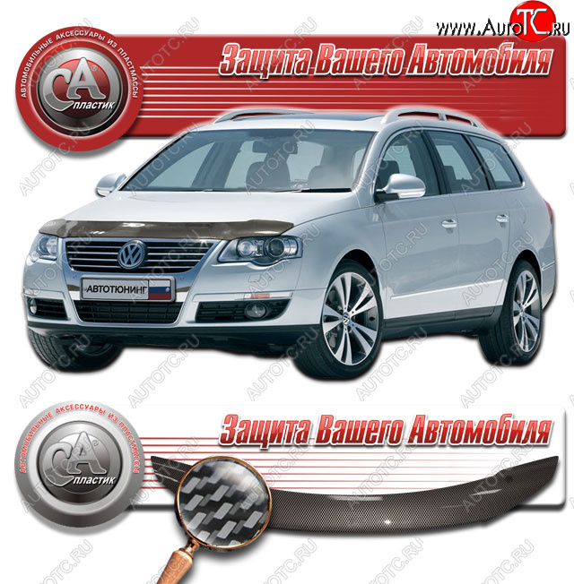 2 699 р. Дефлектор капота CA-Plastic  Volkswagen Passat  B6 (2005-2011) седан (Шелкография карбон серебро)  с доставкой в г. Воронеж