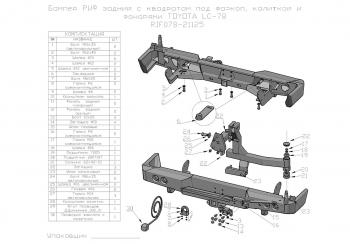100 649 р. Бампер РИФ силовой задний Toyota Land Cruiser 78 2007+ с квадратом под фаркоп, калиткой и фонарями РИФ rif078-21125  с доставкой в г. Воронеж. Увеличить фотографию 18