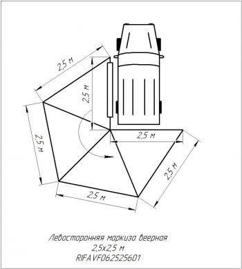 28 319 р. Маркиза автомобильная РИФ веерная 2,5х2,5 м (левая) РИФ rifavf062525601  с доставкой в г. Воронеж. Увеличить фотографию 21