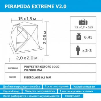 13 499 р. Палатка зимняя Helios ПРИЗМА EXTREME 2,0х2,0 V2.0 (широкий вход) HELIOS призма-extreme-2,0х2,0  с доставкой в г. Воронеж. Увеличить фотографию 15