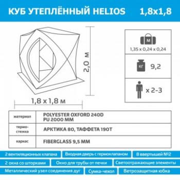 19 999 р. Палатка зимняя HELIOS Куб 1,8х1,8 (желтыйсерый) HELIOS hs-isci-180yg  с доставкой в г. Воронеж. Увеличить фотографию 17