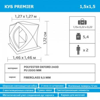 10 199 р. Палатка зимняя PREMIER Куб 1,5х1,5 желтый люминисцентныйсерый PREMIER pr-isc-150ylg  с доставкой в г. Воронеж. Увеличить фотографию 16