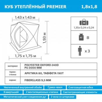 14 399 р. Палатка зимняя PREMIER Куб утепленная 1,8х1,8 желтый люминисцентныйсерый PREMIER pr-isci-180ylg  с доставкой в г. Воронеж. Увеличить фотографию 10