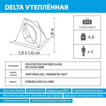 10 699 р. Палатка зимняя двускатная HELIOS DELTA Комфорт, утепленная HELIOS hs-isdc-bg  с доставкой в г. Воронеж. Увеличить фотографию 17