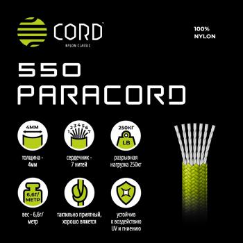 679 р. Паракорд 550 CORD nylon 30м (neon orange) CORD 550.n30.n.or  с доставкой в г. Воронеж. Увеличить фотографию 3