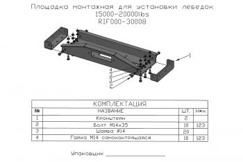 26 699 р. Площадка монтажная для установки лебёдок 15000-20000 lbs РФ rif000-30008  с доставкой в г. Воронеж. Увеличить фотографию 6
