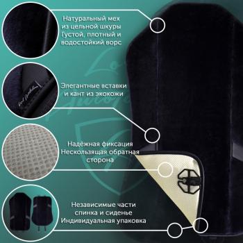 14 949 р. Накидка на сиденье (1 место Р. 4418 натур. мех) Меховая Lord Autofashion   (черника 12мм, строчка черная)  с доставкой в г. Воронеж. Увеличить фотографию 9