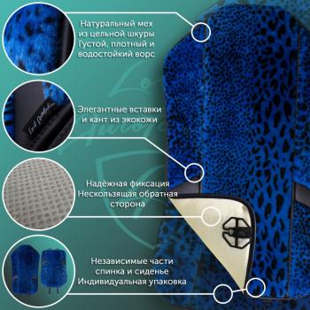 14 949 р. Накидка на сиденье (1 место Р. 5419 натур. мех) Меховая Lord Autofashion   (рысь-леопард на синем, строчка черная)  с доставкой в г. Воронеж. Увеличить фотографию 4