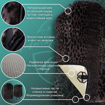 14 949 р. Накидка на сиденье (1 место Р. 7415 натур. мех) Меховая Lord Autofashion   (рысь-леопард на коричневом, строчка чёрная)  с доставкой в г. Воронеж. Увеличить фотографию 11