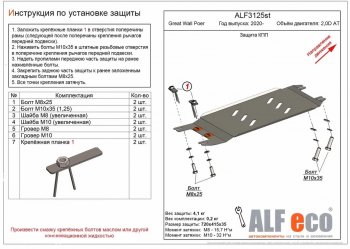 Защита КПП (V-2,0D АT) Alfeco Great Wall Poer (2021-2025) (Сталь 2 мм)