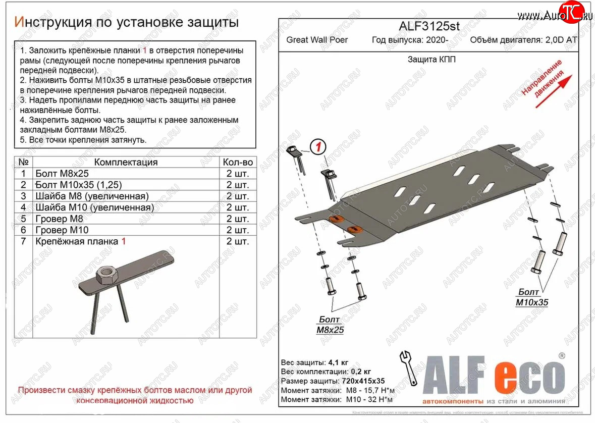 2 259 р. Защита КПП (V-2,0D АT) Alfeco Great Wall Poer (2021-2025) (Сталь 2 мм)  с доставкой в г. Воронеж