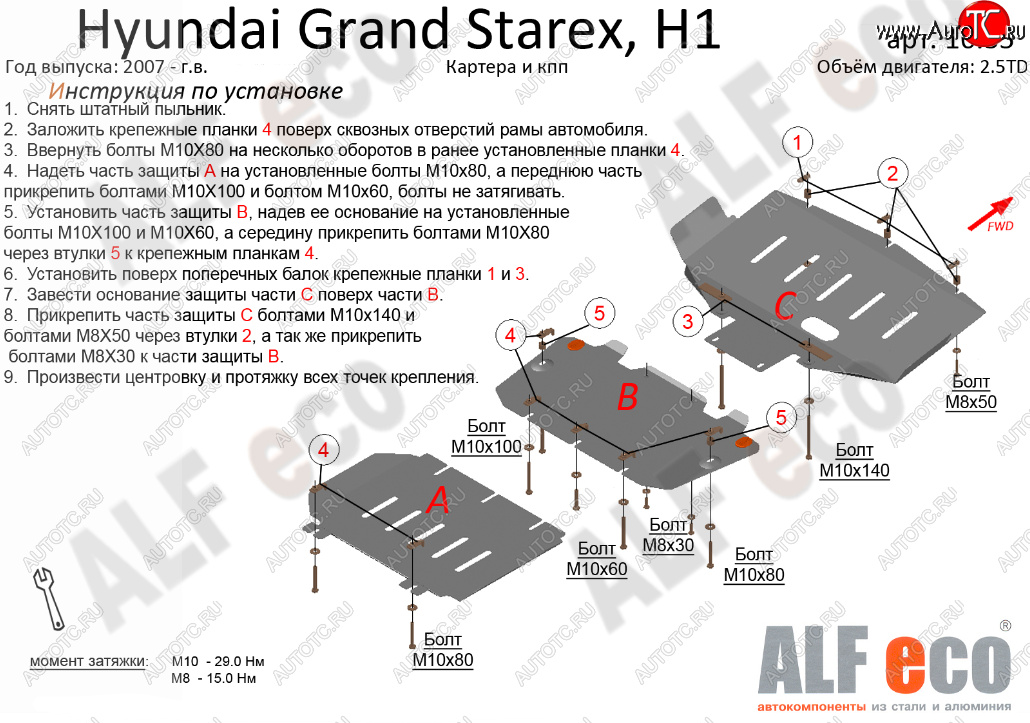 24 449 р. Защита картера двигателя и КПП (V-2,5TD, 3 части) Alfeco  Hyundai Starex/Grand Starex/H1  TQ (2007-2018) дорестайлинг, рестайлинг (Алюминий 3 мм)  с доставкой в г. Воронеж