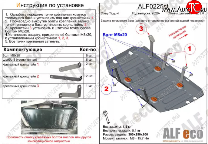 2 459 р. Защита топливного бака (V-1,5, для авто с торсионно-рычажной задней подвеской) Alfeco  Chery Tiggo 4 (2018-2023) 1-ый рестайлинг (Сталь 2 мм)  с доставкой в г. Воронеж