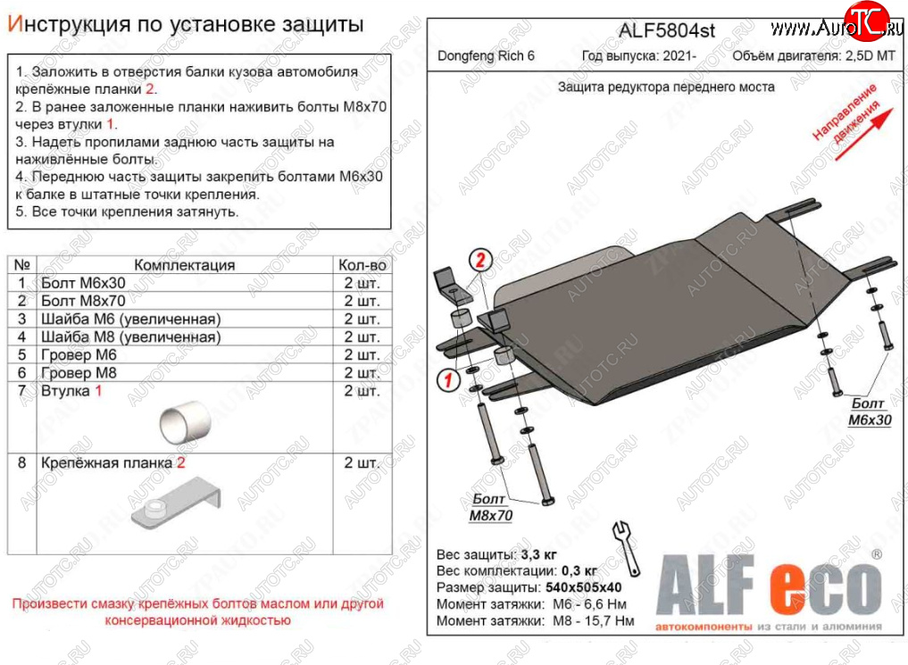 1 999 р. Защита редуктора переднего моста (V-2,5D MT) Alfeco  Dong Feng Rich 6 (2021-2025) DoubleCab рестайлинг (Сталь 2 мм)  с доставкой в г. Воронеж