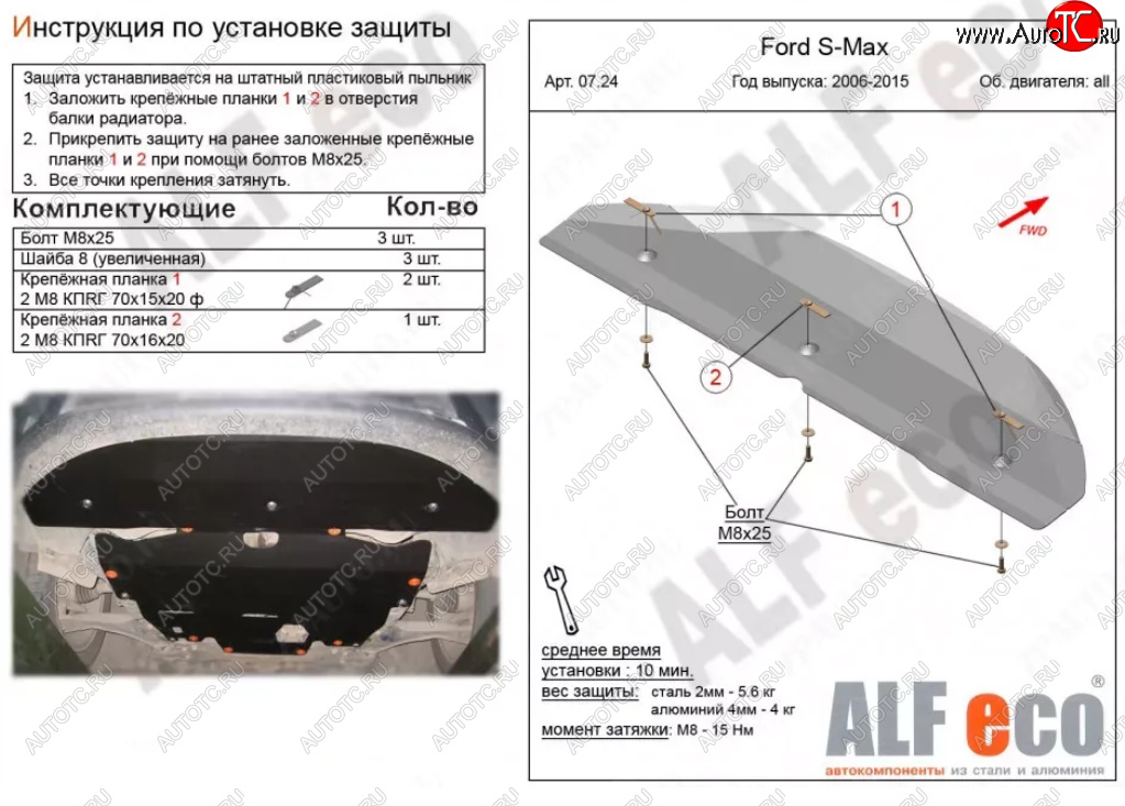 2 969 р. Защита радиатора двигателя ALFECO  Ford S-Max  1 (2006-2015) дорестайлинг, рестайлинг (Сталь 2 мм)  с доставкой в г. Воронеж