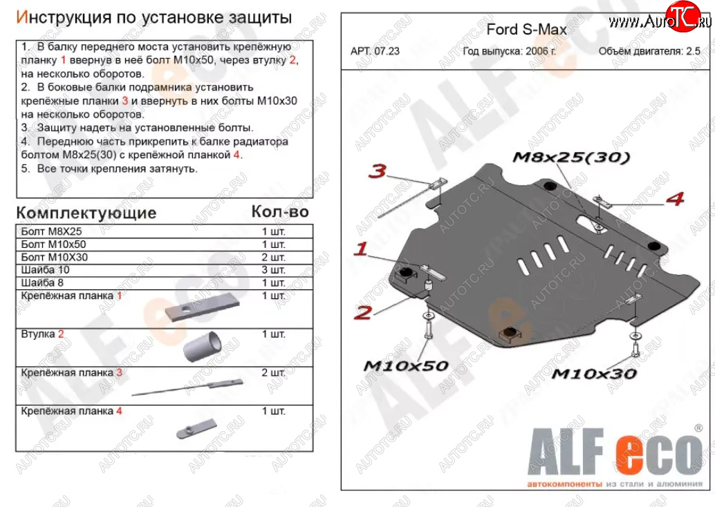 4 389 р. Защита картера двигателя и КПП (V-только 2,5T) ALFECO Ford S-Max 1 дорестайлинг (2006-2010) (Сталь 2 мм)  с доставкой в г. Воронеж