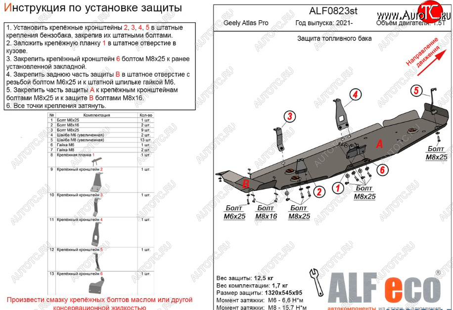 6 399 р. Защита топливного бака (V-1,5Т; 2 части) ALFECO  Geely Atlas Pro  NL3 (2019-2025) (Сталь 2 мм)  с доставкой в г. Воронеж