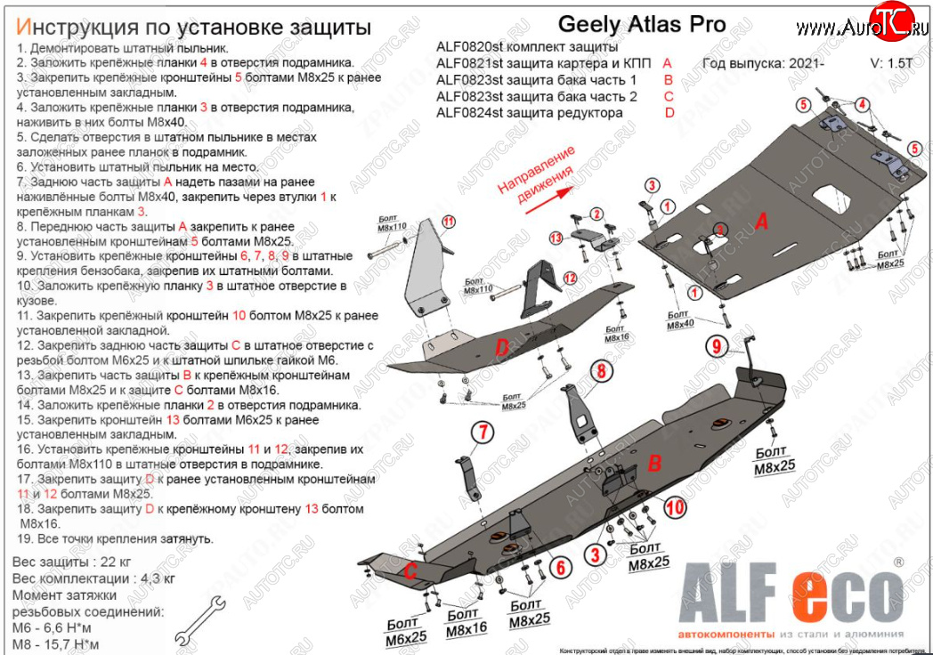14 599 р. Защита картера, КПП, топливного бака и редуктора (V-1,5T, 4 части) ALFECO Geely Atlas Pro NL3 (2019-2025) (Сталь 2 мм)  с доставкой в г. Воронеж