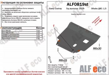 3 899 р. Защита картера двигателя и КПП (V-1,5) ALFECO Geely Coolray SX11 дорестайлинг (2018-2023) (Сталь 2 мм)  с доставкой в г. Воронеж. Увеличить фотографию 1