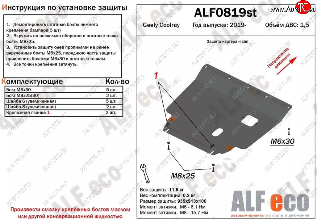 3 899 р. Защита картера двигателя и КПП (V-1,5) ALFECO Geely Coolray SX11 дорестайлинг (2018-2023) (Сталь 2 мм)  с доставкой в г. Воронеж