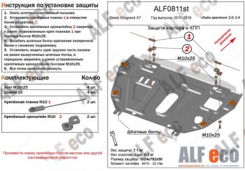 Защита картера двигателя (V-2,0; 2,4, установка без пыльника) ALFECO Geely Emgrand X7 1-ый рестайлинг (2015-2018) ()