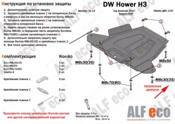 2 299 р. Защита КПП ALFECO Great Wall Hover H3  рестайлинг (2014-2016) (Сталь 2 мм)  с доставкой в г. Воронеж. Увеличить фотографию 1