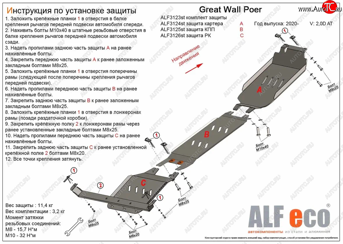 7 749 р. Защита картера, КПП и РК (V-2,0D АT, 3 части) ALFECO Great Wall Poer (2021-2025) (Сталь 2 мм)  с доставкой в г. Воронеж