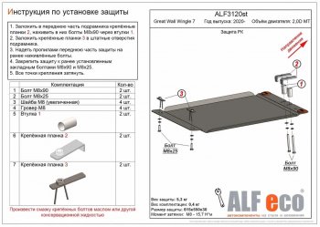 Защита раздаточной коробки (V-2,0D МT) Alfeco Great Wall Wingle 7 пикап (2018-2023)