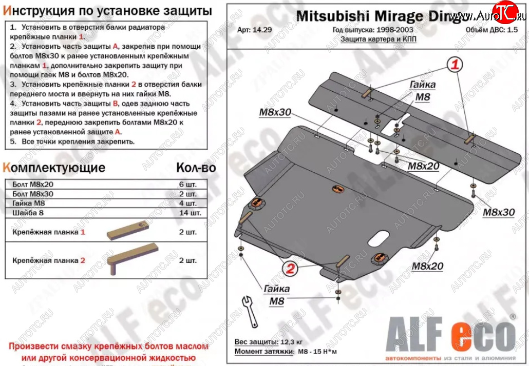 5 849 р. Защита картера двигателя и КПП (V-1,3, 2 части) ALFECO  Hafei Simbo (2006-2012) (Сталь 2 мм)  с доставкой в г. Воронеж