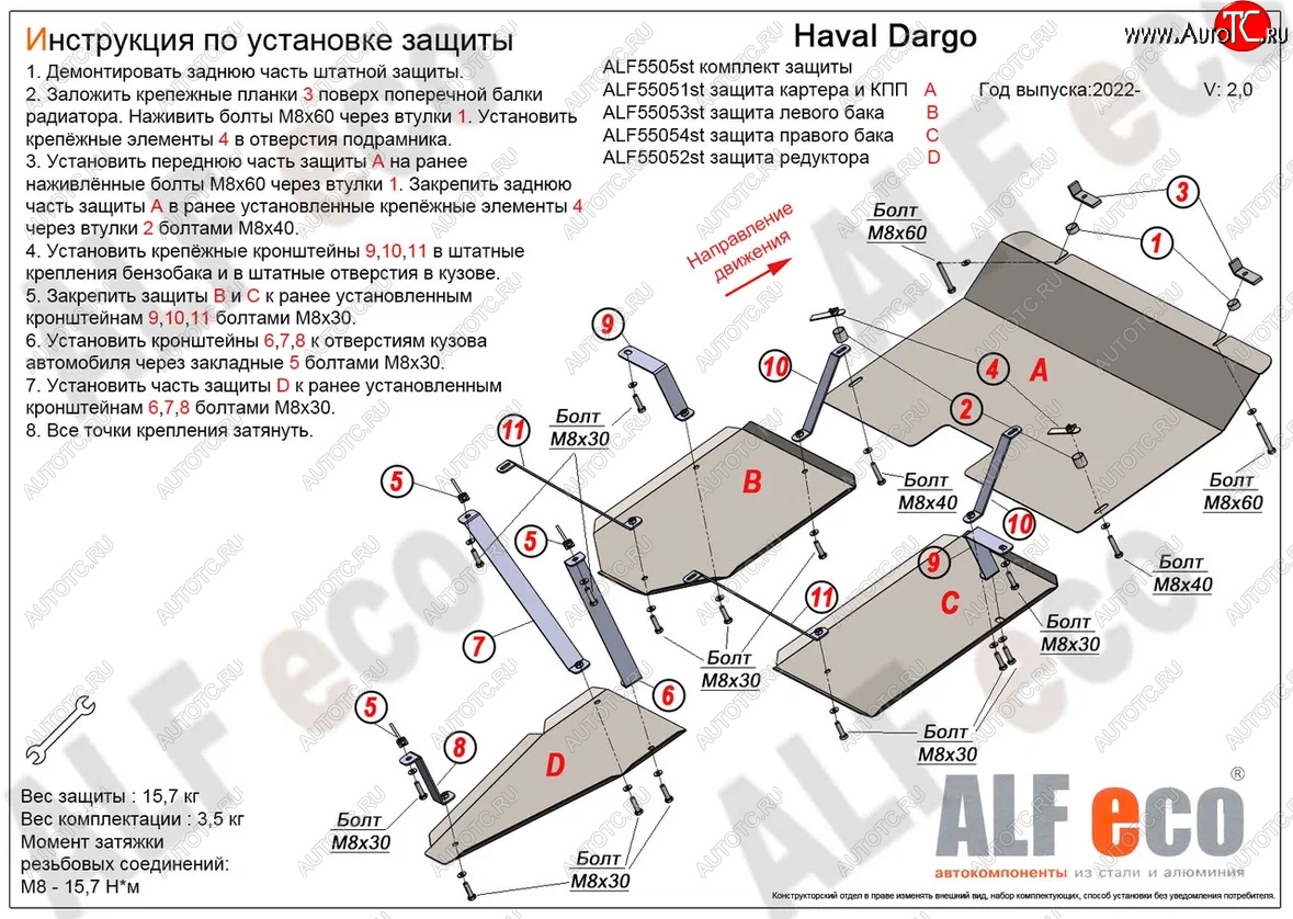 12 299 р. Защита картера, КПП, редуктора и топливных баков (V-2,0 4WD, 4 части) Alfeco Haval Dargo (2022-2025) (Сталь 2 мм)  с доставкой в г. Воронеж