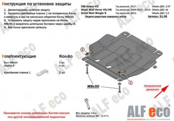 7 449 р. Защита картера двигателя, редуктора переднего моста, КПП и РК (4 части, V-2,0) Alfeco  Haval H5 (2020-2023) рестайлинг (Сталь 2 мм)  с доставкой в г. Воронеж. Увеличить фотографию 3