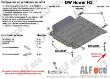 Защита раздаточной коробки (V-2,0) Alfeco Haval H5 (2020-2023) рестайлинг (Сталь 2 мм)