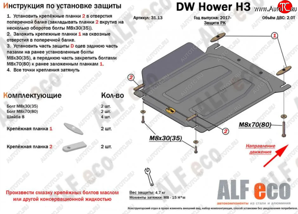 1 999 р. Защита раздаточной коробки (V-2,0) Alfeco  Haval H5 (2020-2023) рестайлинг (Сталь 2 мм)  с доставкой в г. Воронеж