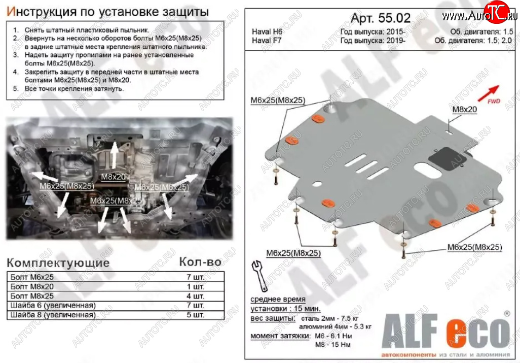 3 279 р. Защита картера двигателя и КПП (V-1,5Т) ALFECO Haval H6 (2013-2020) (Сталь 2 мм)  с доставкой в г. Воронеж