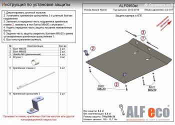 4 199 р. Защита картера двигателя и КПП (Hybrid V-2,0 CVT) Alfeco  Honda Accord  9 CR (2013-2020) седан дорестайлинг, седан рестайлинг (Сталь 2 мм)  с доставкой в г. Воронеж. Увеличить фотографию 1