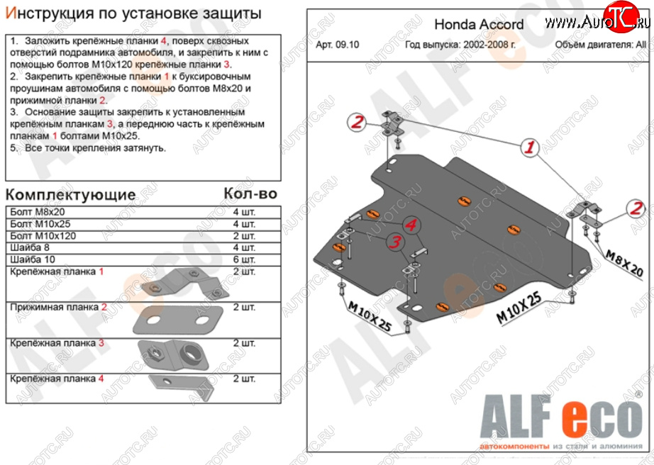 5 449 р. Защита картера двигателя и КПП Alfeco  Honda Accord ( 7 CL,  7 CM) (2002-2008) седан дорестайлинг, универсал дорестайлинг, седан рестайлинг, универсал рестайлинг (Сталь 2 мм)  с доставкой в г. Воронеж