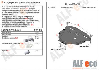 4 699 р. Защита картера двигателя и КПП Alfeco Honda CR-V RE1,RE2,RE3,RE4,RE5,RE7 рестайлинг (2009-2012) (Сталь 2 мм)  с доставкой в г. Воронеж. Увеличить фотографию 1