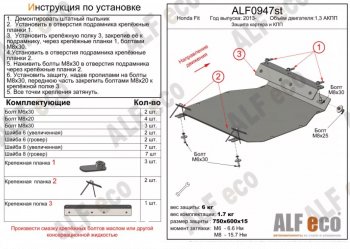 3 699 р. Защита картера двигателя и КПП (V-1,3 АКПП) ALFECO  Honda Fit ( GP,GK,  3,  3 GP,GK) (2013-2020)  дорестайлинг, GP,GK 1-ый рестайлинг, 2-ой рестайлинг (Сталь 2 мм)  с доставкой в г. Воронеж. Увеличить фотографию 1