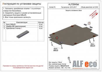 Защита топливного бака (2WD) ALFECO Honda Fit ( GP,GK,  3) (2013-2017)  дорестайлинг, GP,GK 1-ый рестайлинг (Сталь 2 мм)