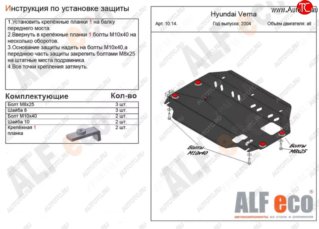 3 399 р. Защита картера двигателя и КПП Alfeco Hyundai Accent MC седан (2005-2011) (Сталь 2 мм)  с доставкой в г. Воронеж