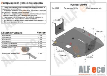 5 869 р. Защита картера двигателя и КПП Alfeco Hyundai Avante (2010-2013) (Сталь 2 мм)  с доставкой в г. Воронеж. Увеличить фотографию 1