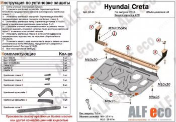 2 999 р. Защита картера двигателя и КПП (установка на кронштейны) Alfeco  Hyundai Creta  GS (2015-2021) дорестайлинг, рестайлинг (Сталь 2 мм)  с доставкой в г. Воронеж. Увеличить фотографию 1