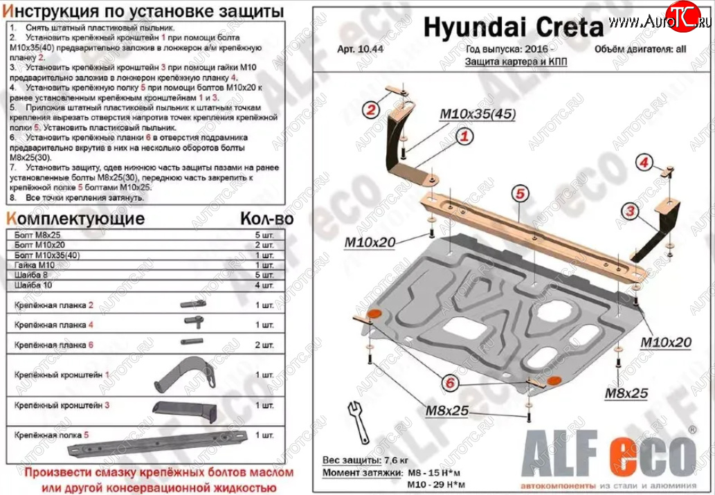 2 999 р. Защита картера двигателя и КПП (установка на кронштейны) Alfeco Hyundai Creta GS дорестайлинг (2015-2019) (Сталь 2 мм)  с доставкой в г. Воронеж