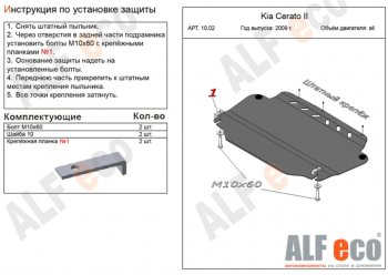 Защита картера двигателя и КПП Alfeco Hyundai Elantra HD (2006-2011)