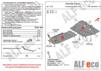 Защита картера двигателя и КПП (V-3,8, 2 части) Alfeco Hyundai Equus (2009-2016) ()