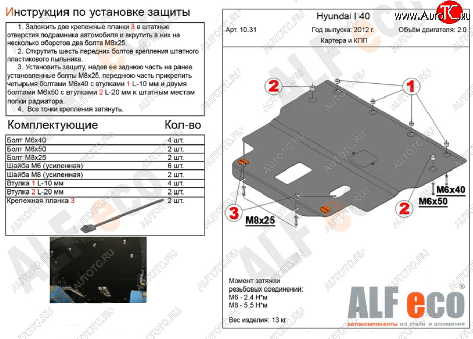 5 399 р. Защита картера двигателя и КПП (V-2,0) Alfeco  Hyundai I40  1 VF (2011-2019) дорестайлинг седан, дорестайлинг универсал, рестайлинг седан, рестайлинг универсал (Сталь 2 мм)  с доставкой в г. Воронеж