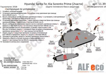 5 949 р. Защита топливного бака и редуктора заднего моста (2 части) Alfeco  Hyundai Santa Fe  TM (2018-2021) дорестайлинг (Сталь 2 мм)  с доставкой в г. Воронеж. Увеличить фотографию 1