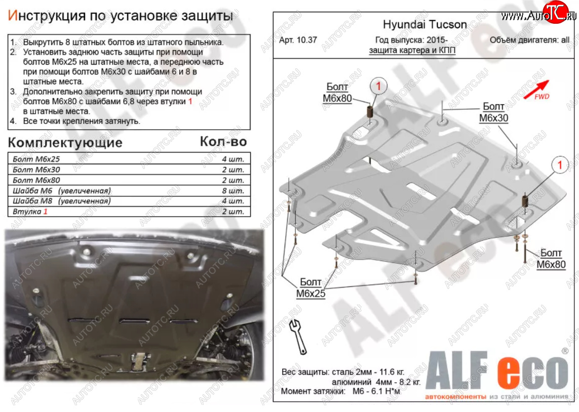 4 749 р. Защита картера двигателя и КПП Alfeco  Hyundai Tucson  TL (2015-2021) дорестайлинг, рестайлинг (Сталь 2 мм)  с доставкой в г. Воронеж