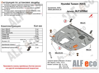 Защита картера двигателя и КПП Alfeco Hyundai Tucson  NX4 (2020-2022) (Сталь 2 мм)