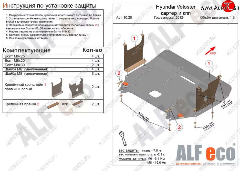 4 089 р. Защита картера двигателя и КПП Alfeco  Hyundai Veloster  FS (2011-2014) дорестайлинг (Сталь 2 мм)  с доставкой в г. Воронеж